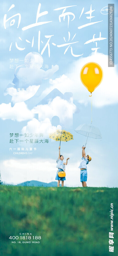 可爱卡通儿童节海报