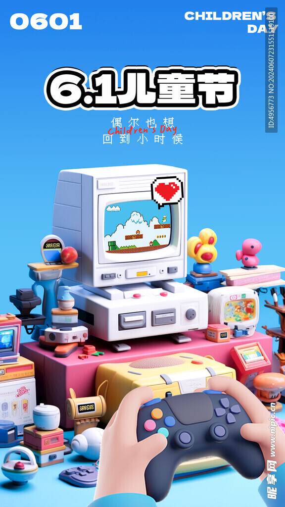 可爱卡通儿童节海报