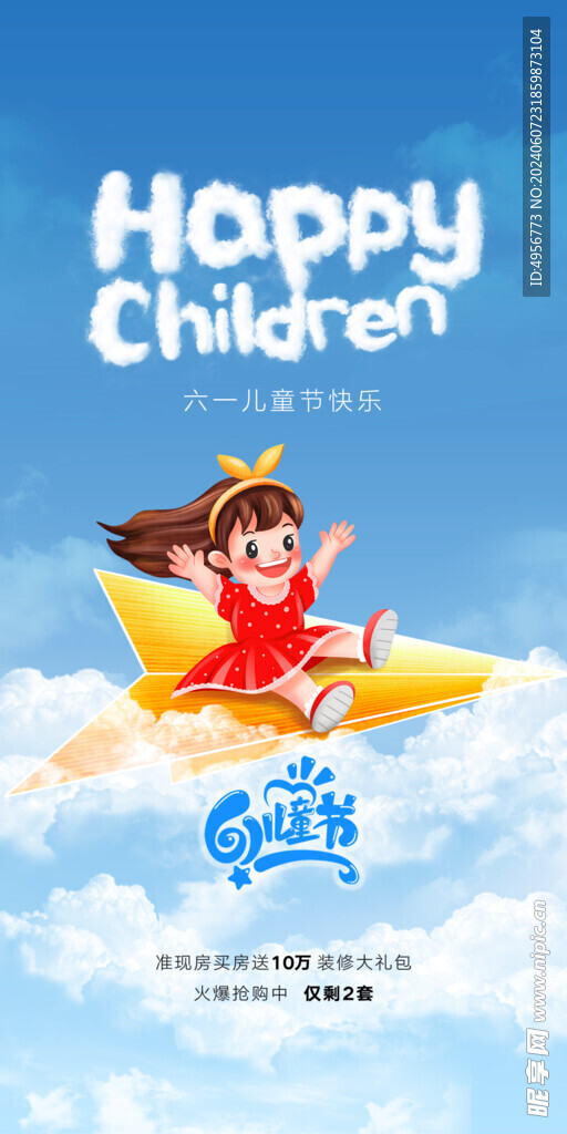 六一儿童节卡通海报