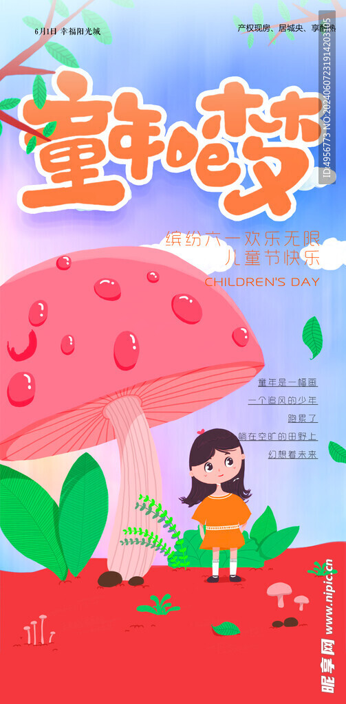 六一儿童节卡通海报