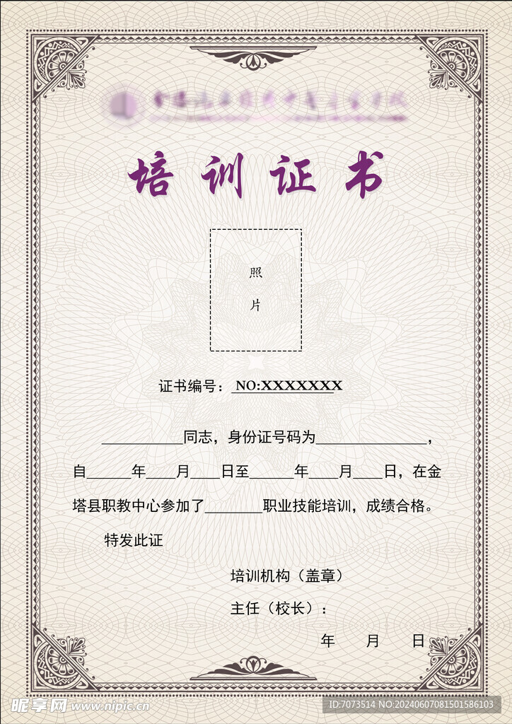 培训证书
