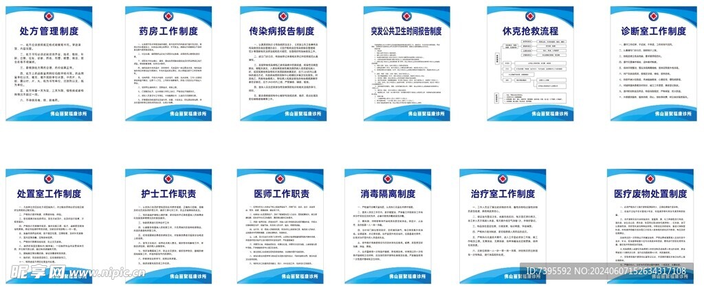 诊所制度