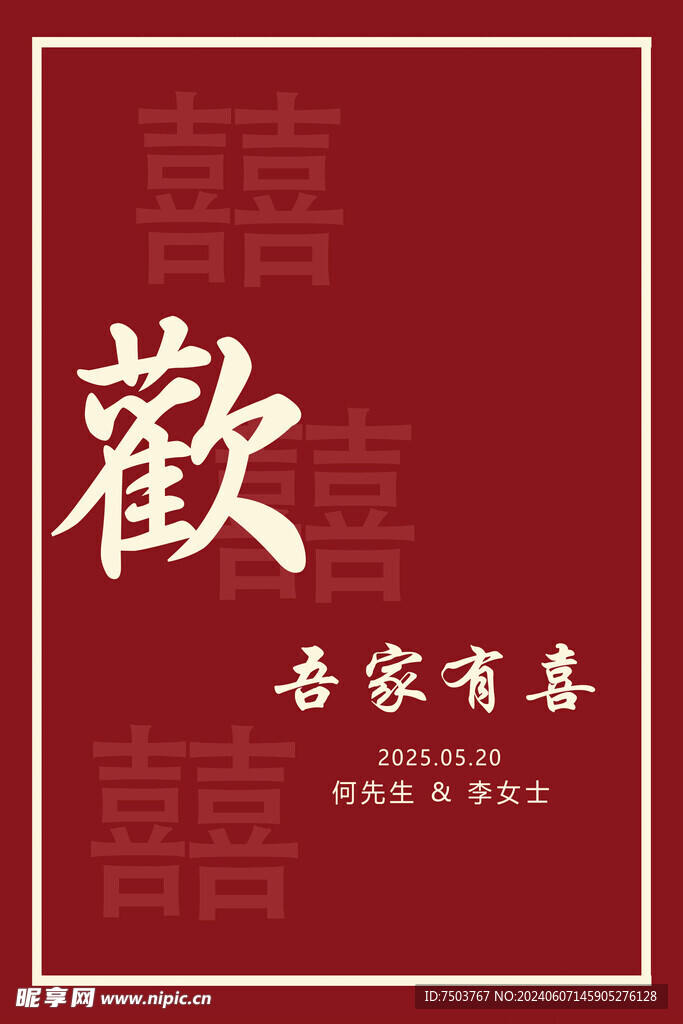 婚礼迎宾牌 宾水牌 酒店水牌 