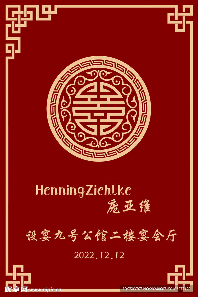 婚礼迎宾牌 宾水牌 酒店水牌 