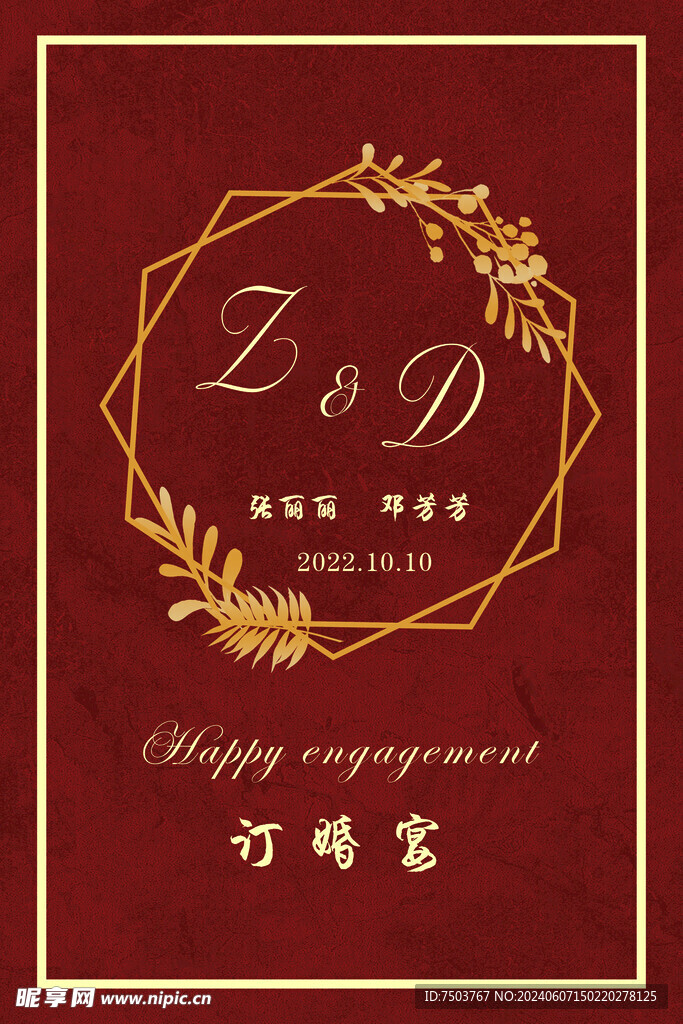婚礼迎宾牌 宾水牌 酒店水牌 
