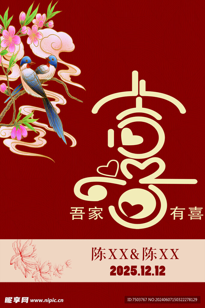 婚礼迎宾牌 宾水牌 酒店水牌 