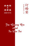 婚礼迎宾牌 宾水牌 酒店水牌 