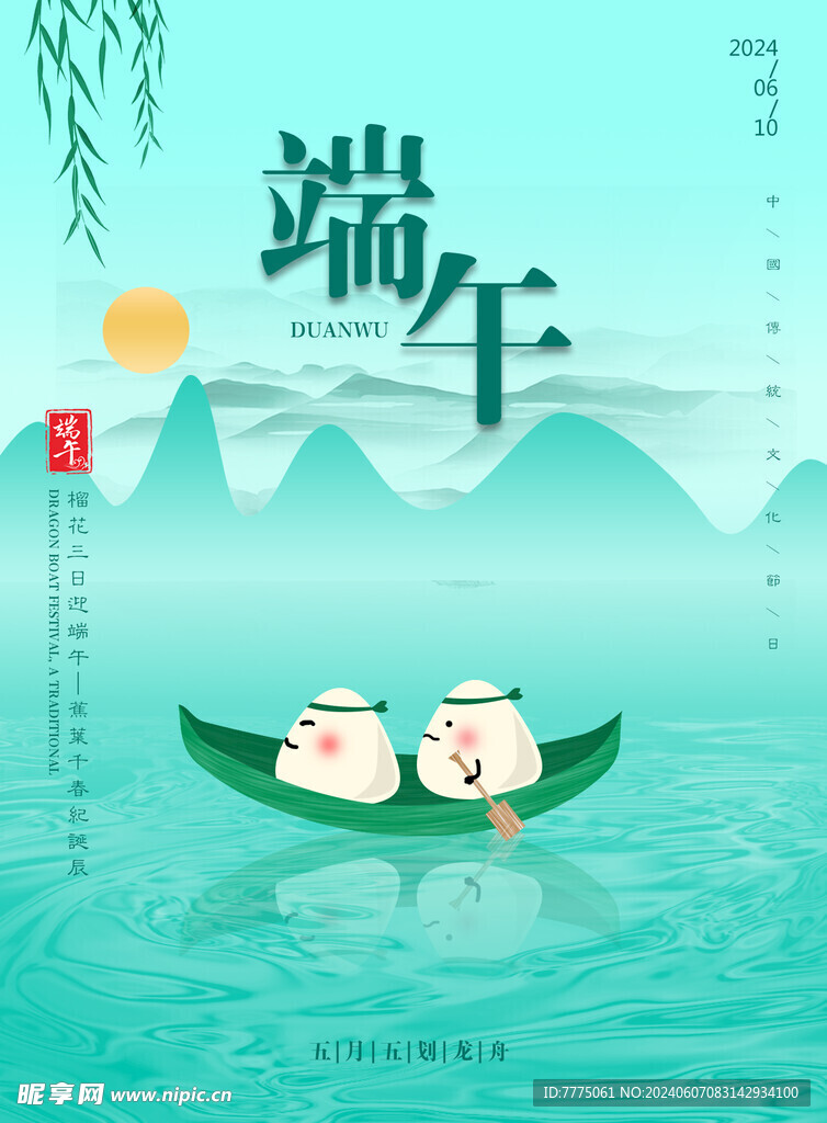 端午节海报