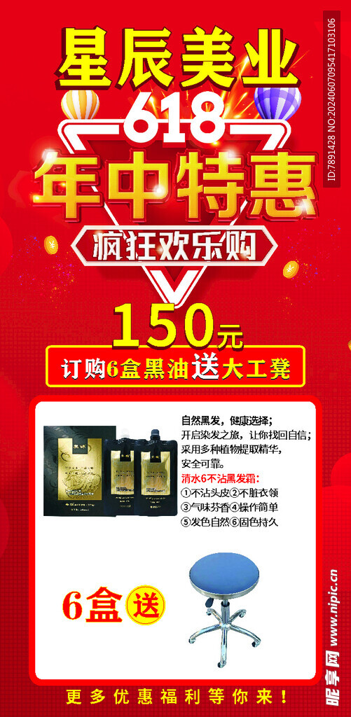 美业特惠   618特惠
