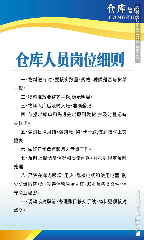 仓库