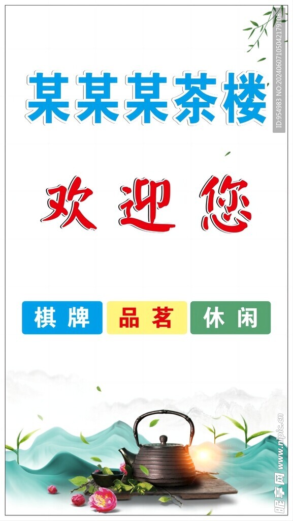 茶楼海报灯箱