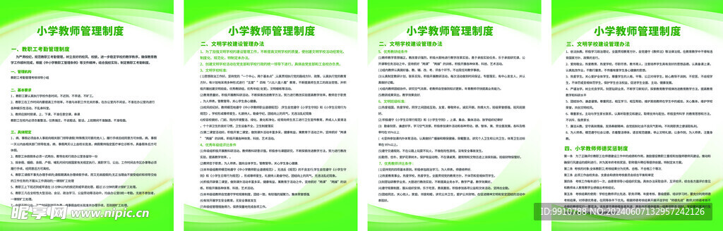 学校教师管理制度