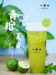 青柠海报