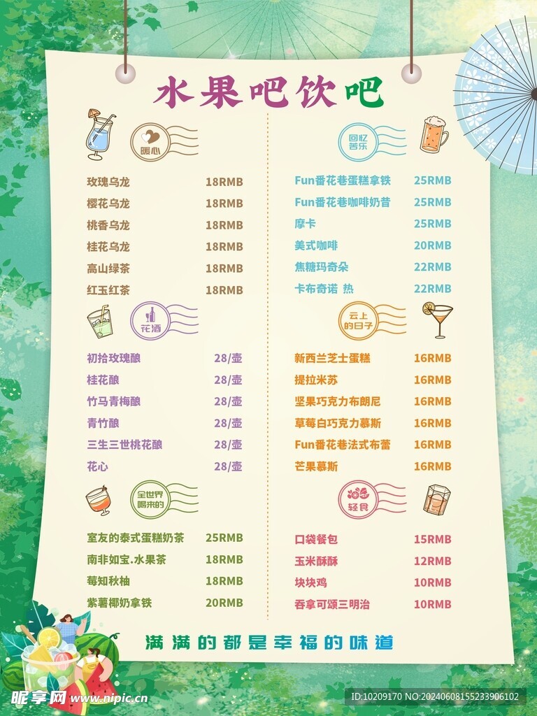 饮品价格表