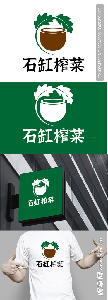 榨菜标识设计