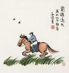 丰子恺国画          