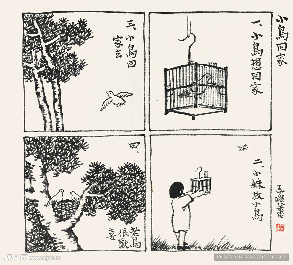 丰子恺国画          