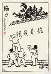 丰子恺国画          