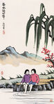 丰子恺国画          