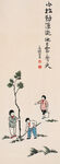 丰子恺国画          