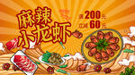 小龙虾