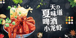 小龙虾