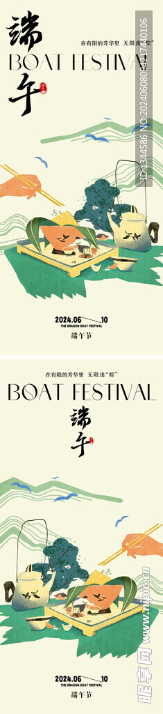 端午节海报