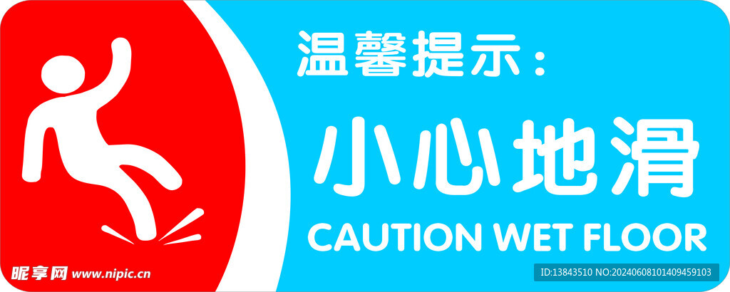 小心地滑