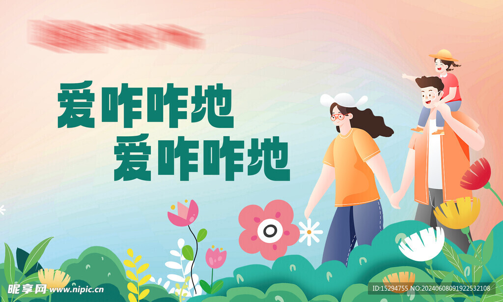 春季海报