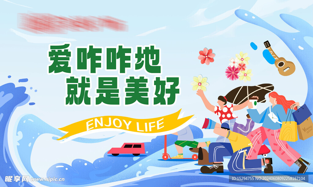 夏季海报