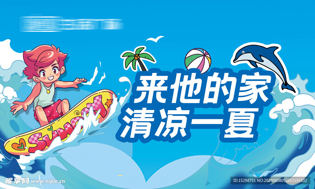 夏季吊旗