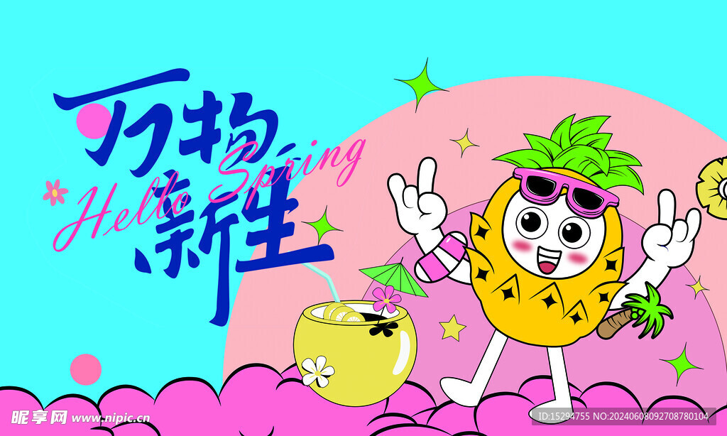 夏季海报
