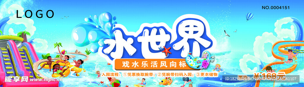 水上乐园门票