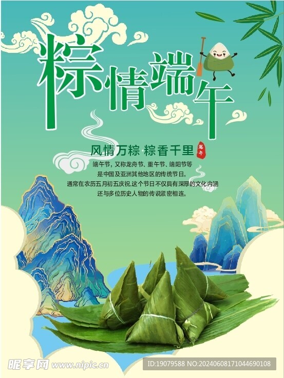 海报端午