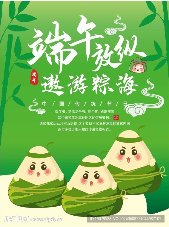 端午海报 