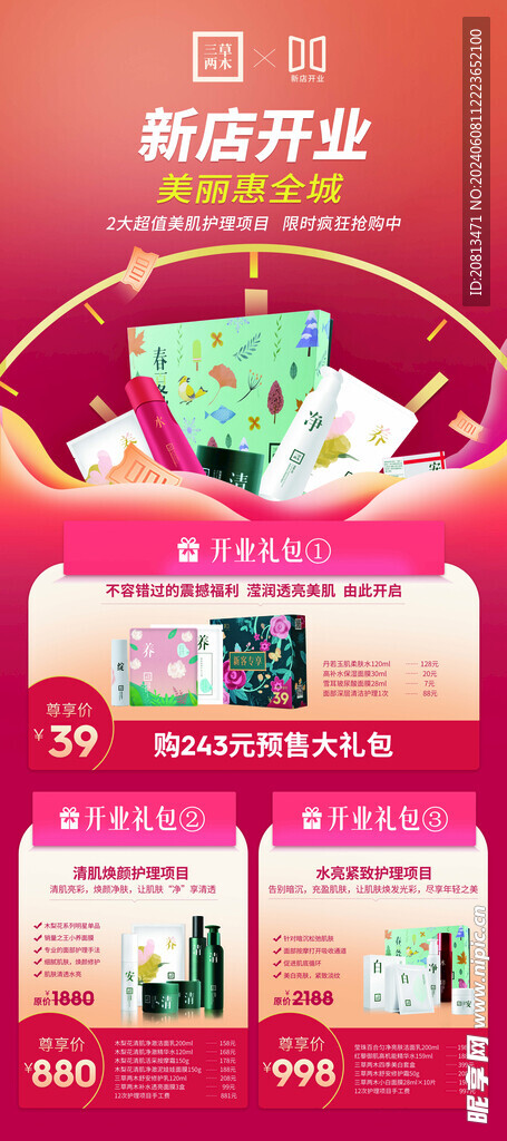 新店开业