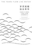 似水年华