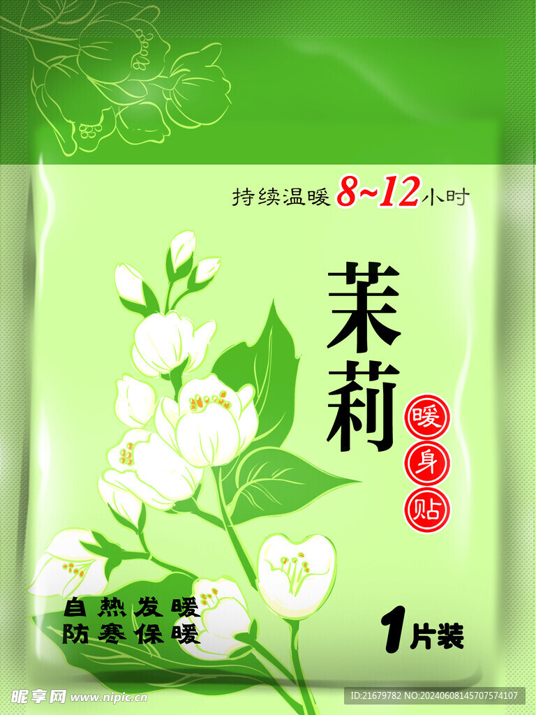 茉莉暖贴