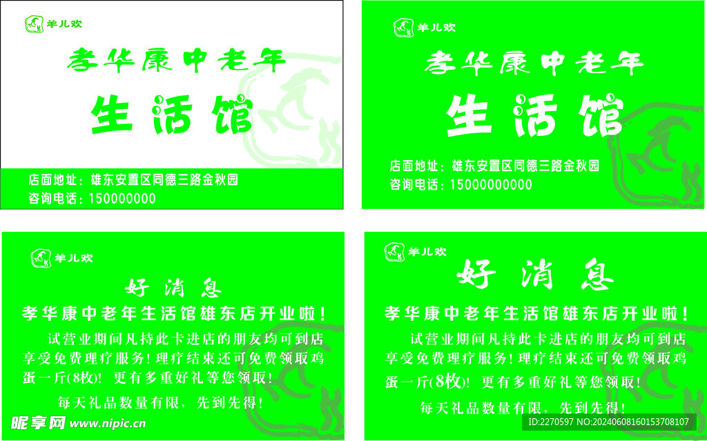 羊儿欢