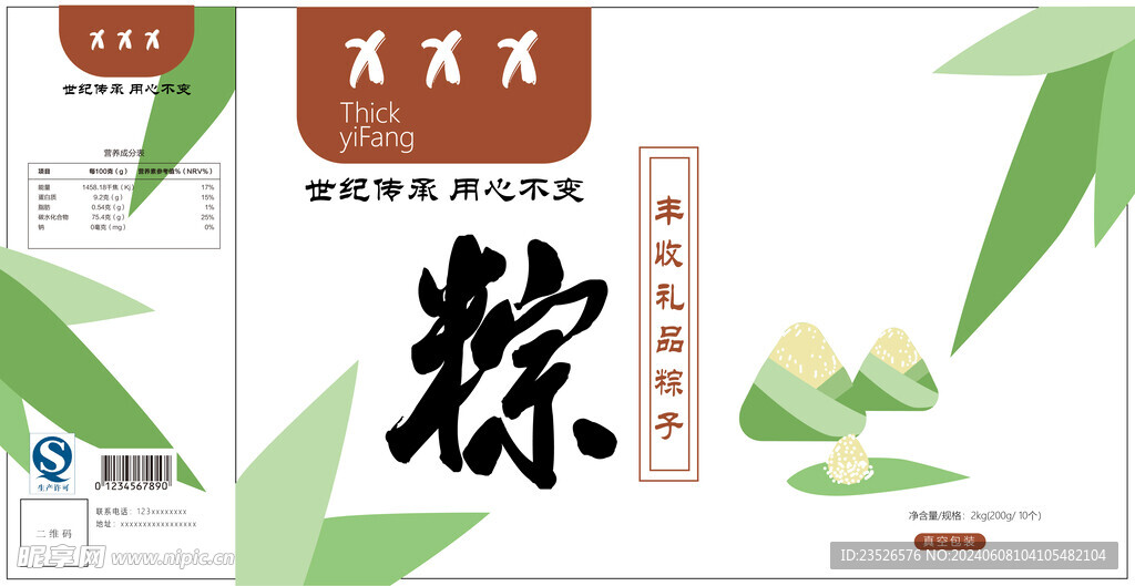 端午粽子礼盒