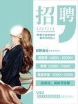 招聘海报素材