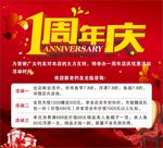 周年庆促销海报素材