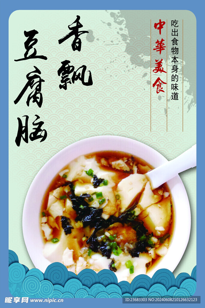 豆腐脑美食海报素材