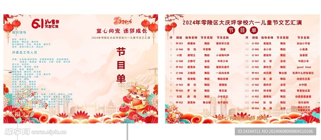 六一节目单