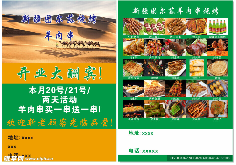 烧烤