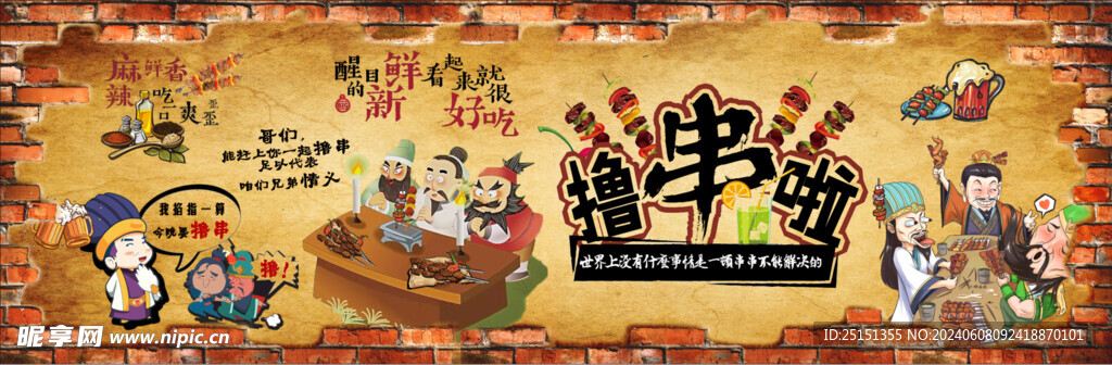 烧烤装饰画背景墙