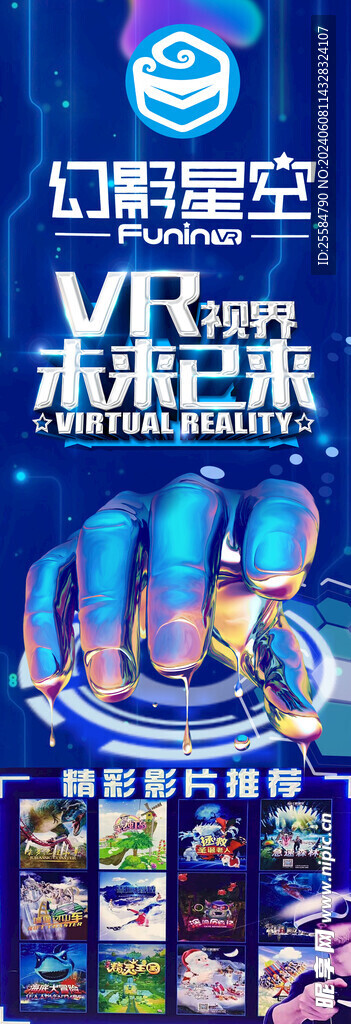 VR  幻影星空