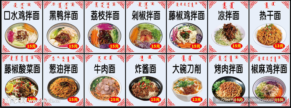 各种拌面