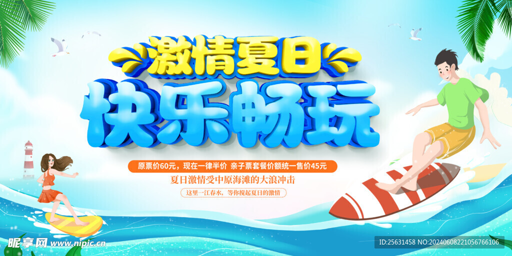 夏天