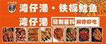 湾仔港铁板鱿鱼